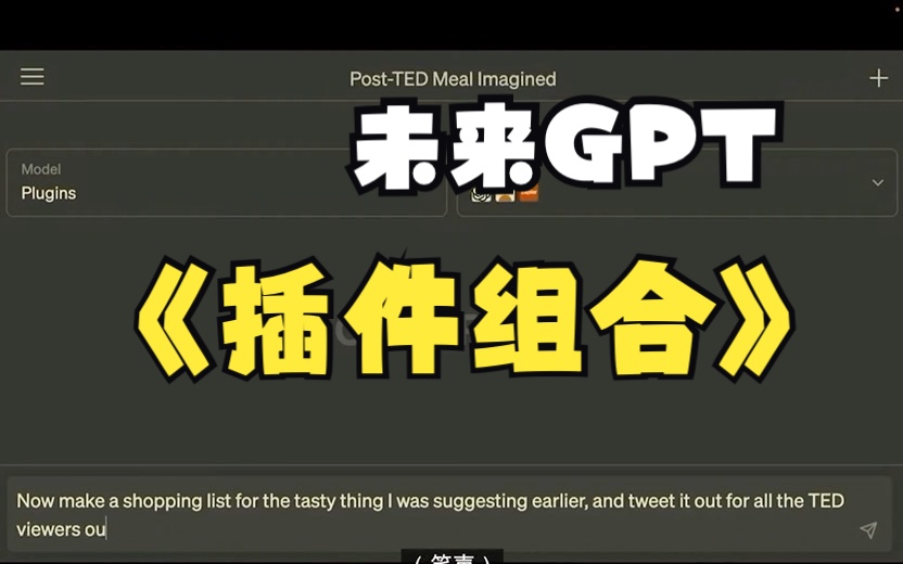 各位 来看看【GPT】在不久的将来的样子吧！未来真的要来了！