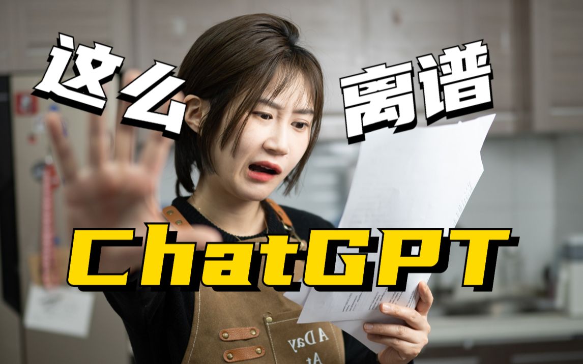 看了ChatGPT写的脚本，我要失业了吗？