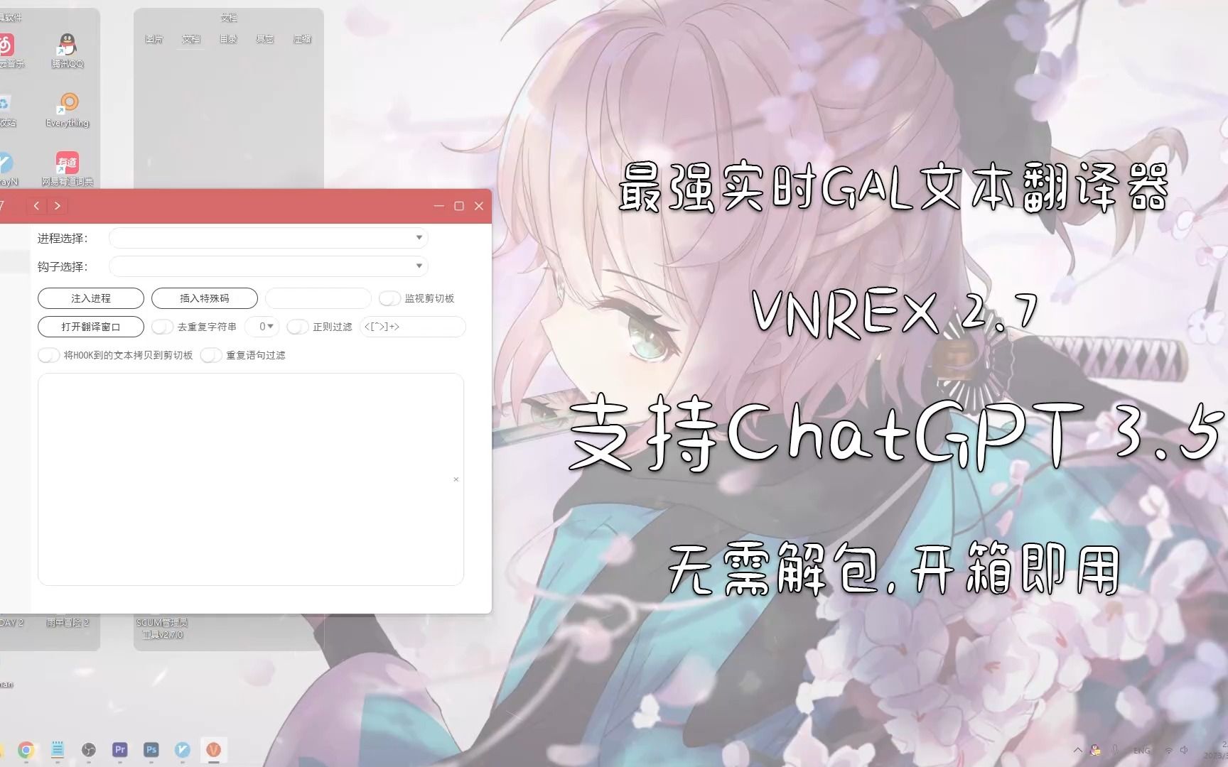 最强GAL翻译器VNREX现已支持ChatGPT!
