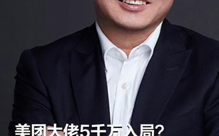 【美团大佬5千万入局？先看看ChatGPT有多烧钱！】训练一次就花掉1 - 抖音