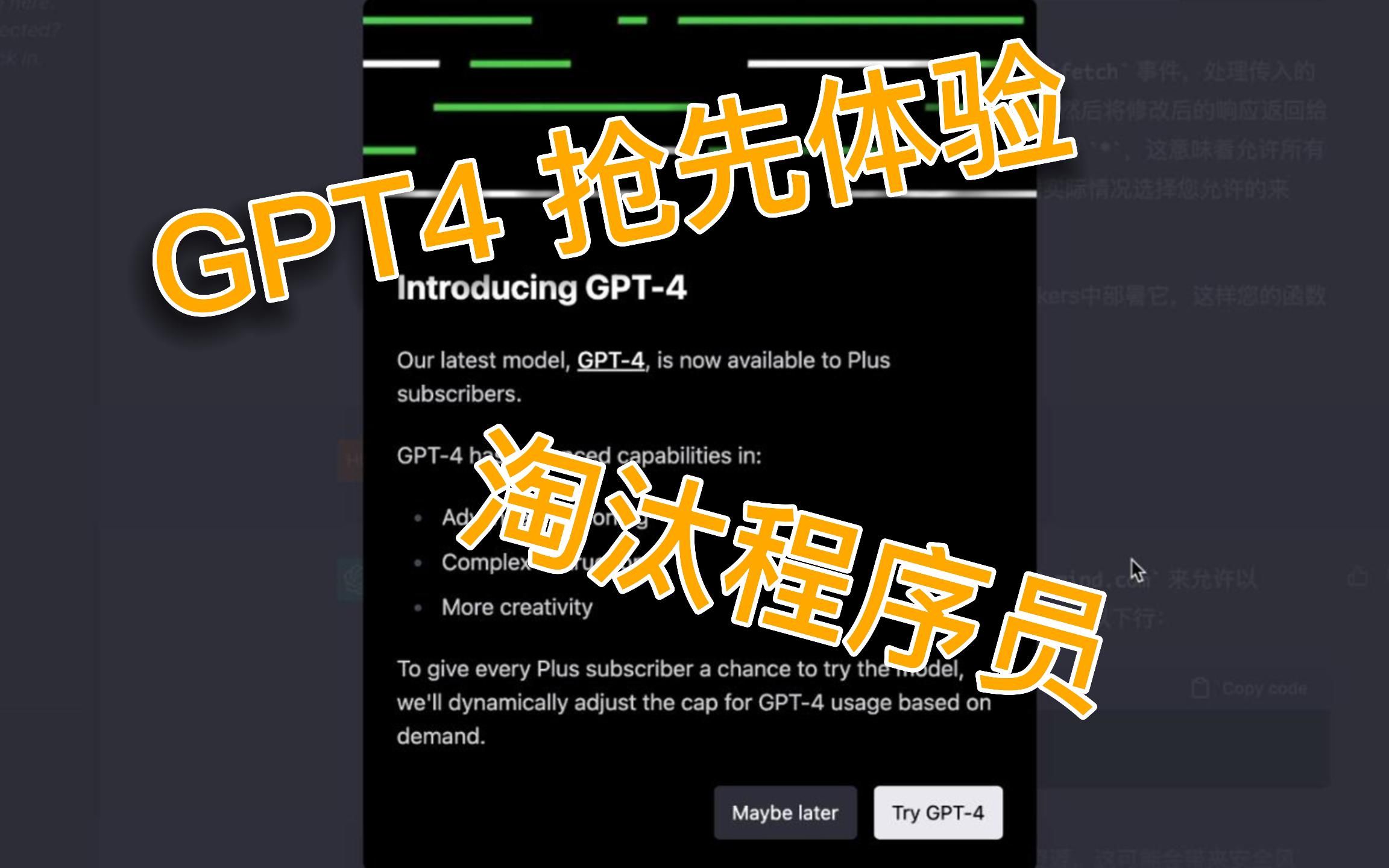 码农下岗？抢先体验GPT4制作App