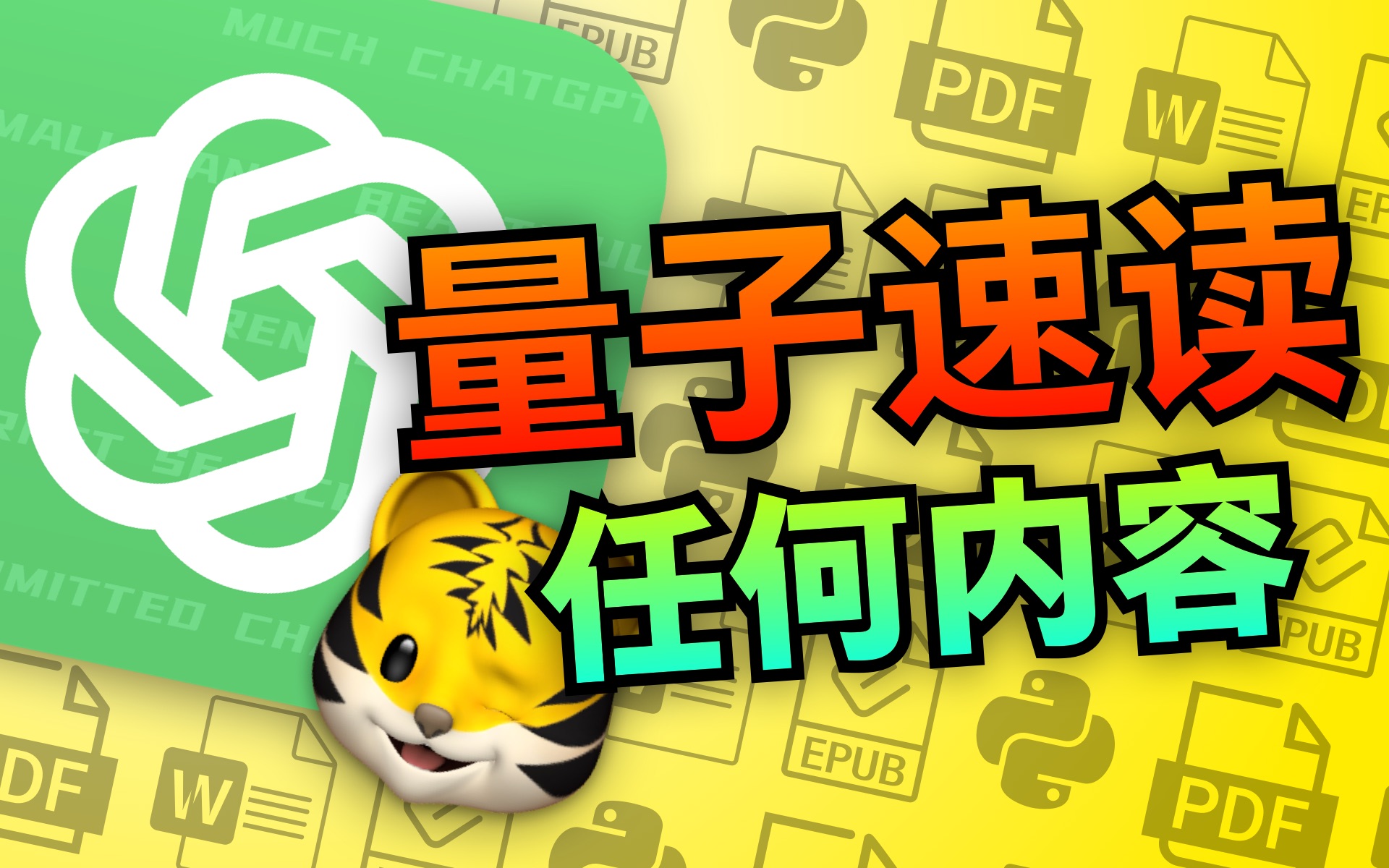 ChatGPT帮你量子速读！开源客户端川虎ChatGPT重磅更新！