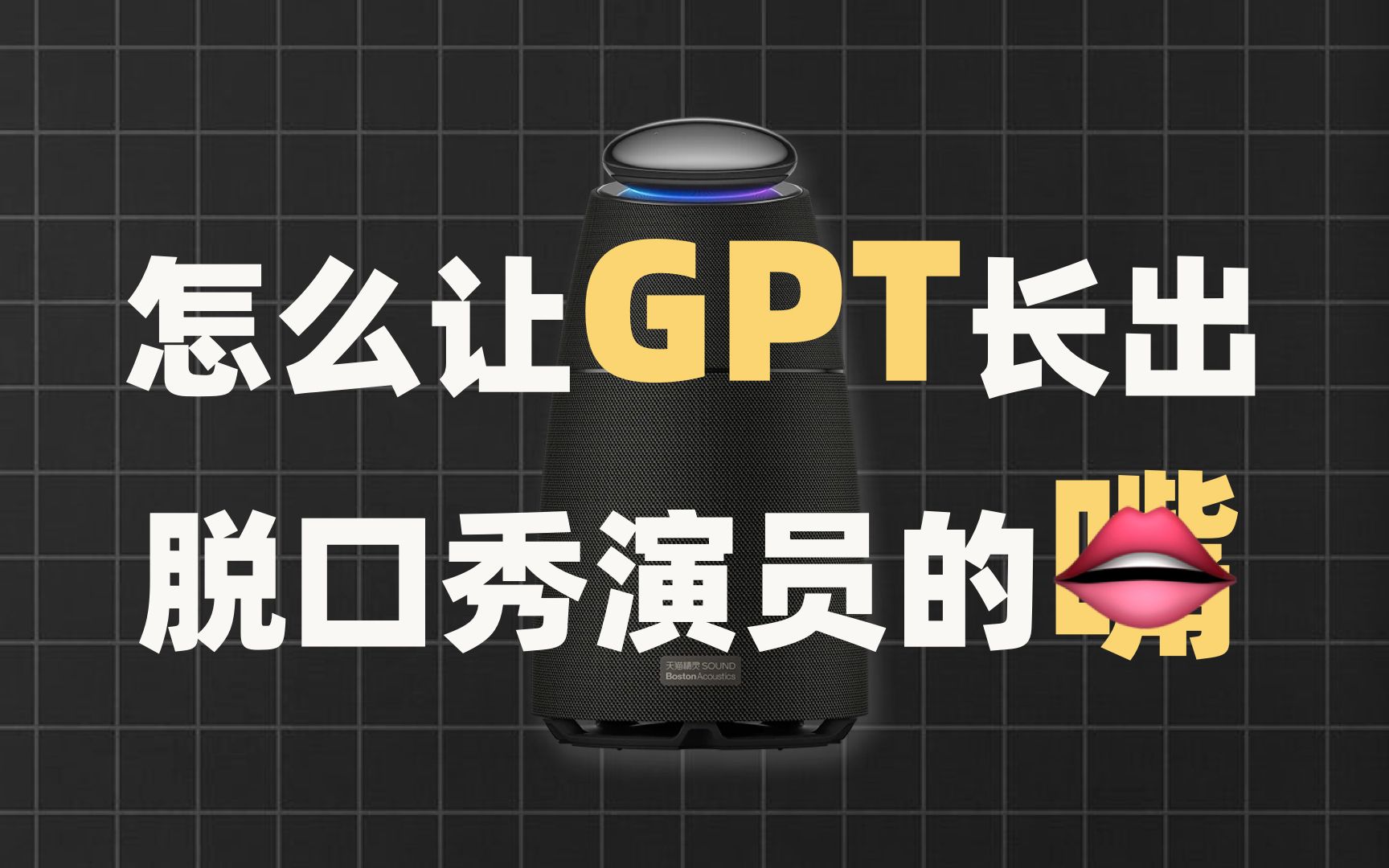 把人装进GPT里，拢共分几步？——当大语言模型有了人设