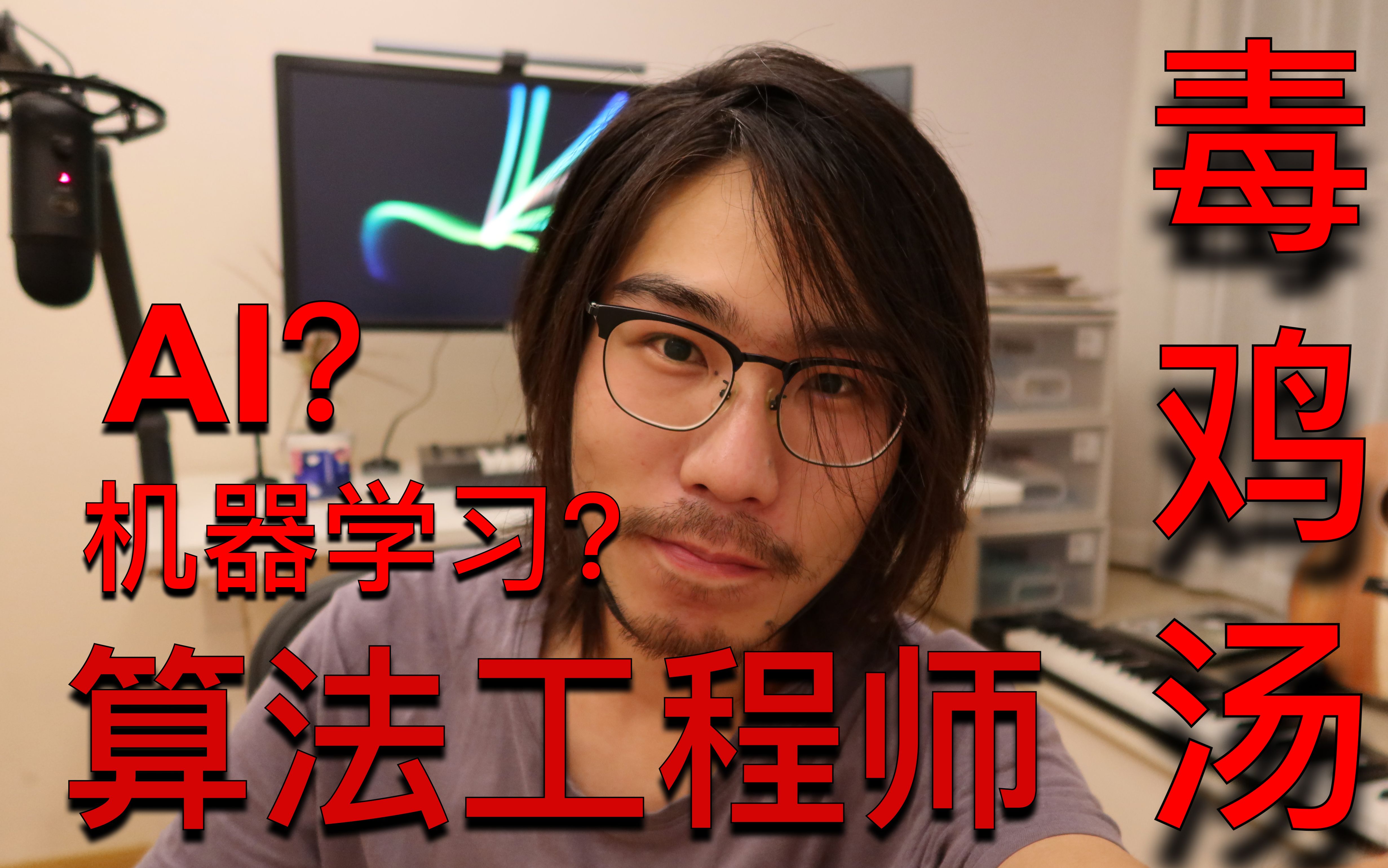 入门人工智能算法工程师？微软工程院小伙送你一碗毒鸡汤。