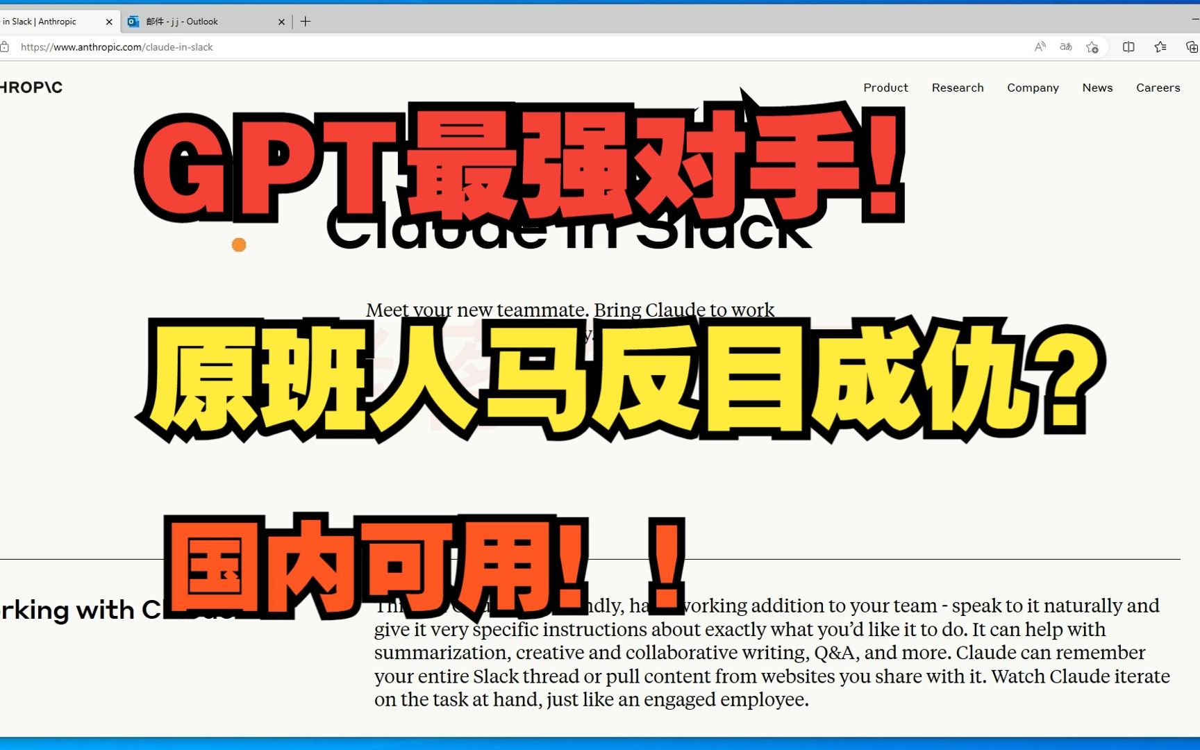 ChatGPT原班人马反目成仇！？打造最强竞品！Claude初体验