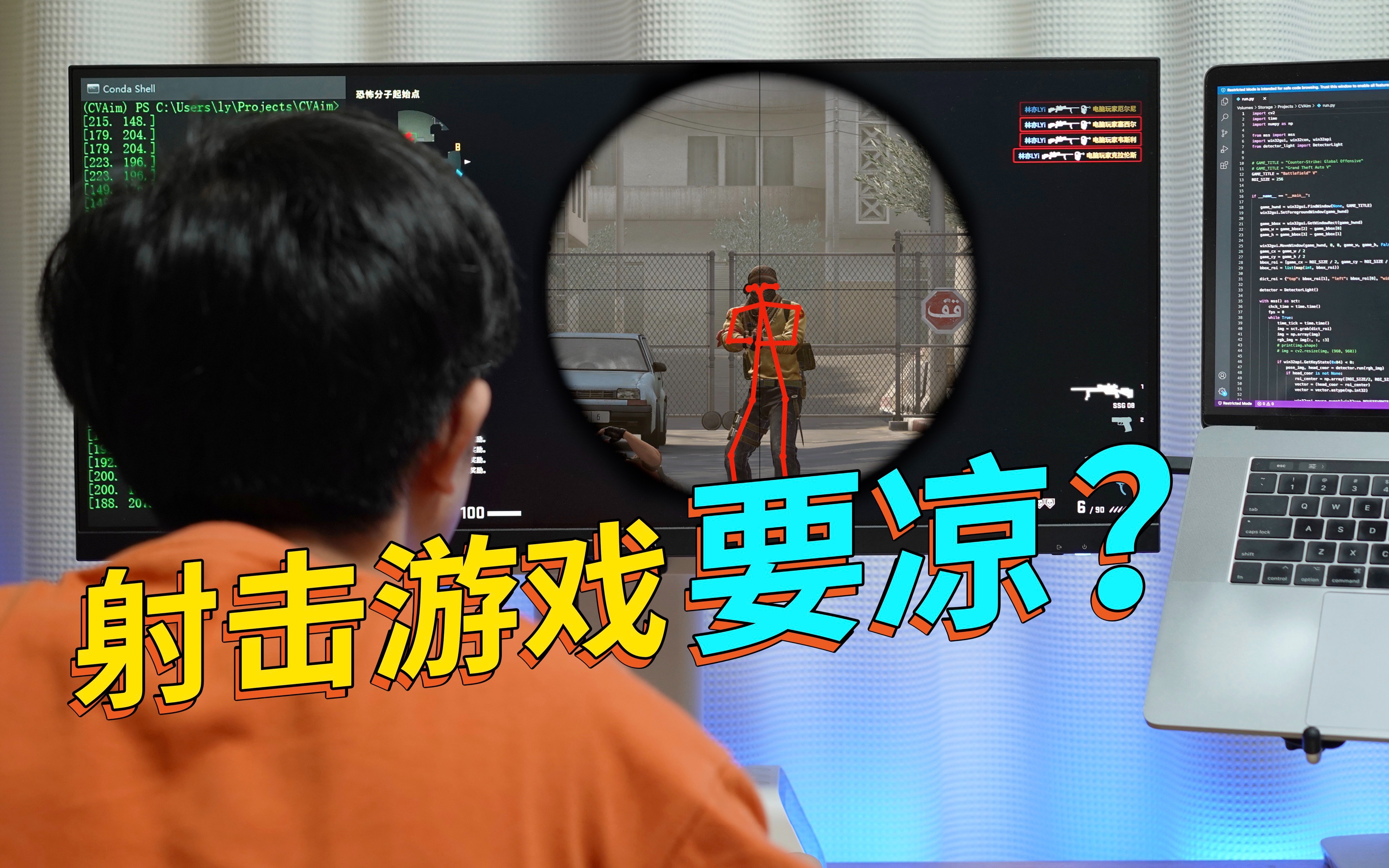 【亦】警惕AI外挂！我写了一个枪枪爆头的视觉AI，又亲手“杀死”了它