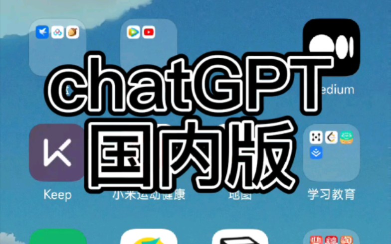 搞了一个chatGPT国内版，不用账号，无次数限制。「问东风」小程序玩起来吧。