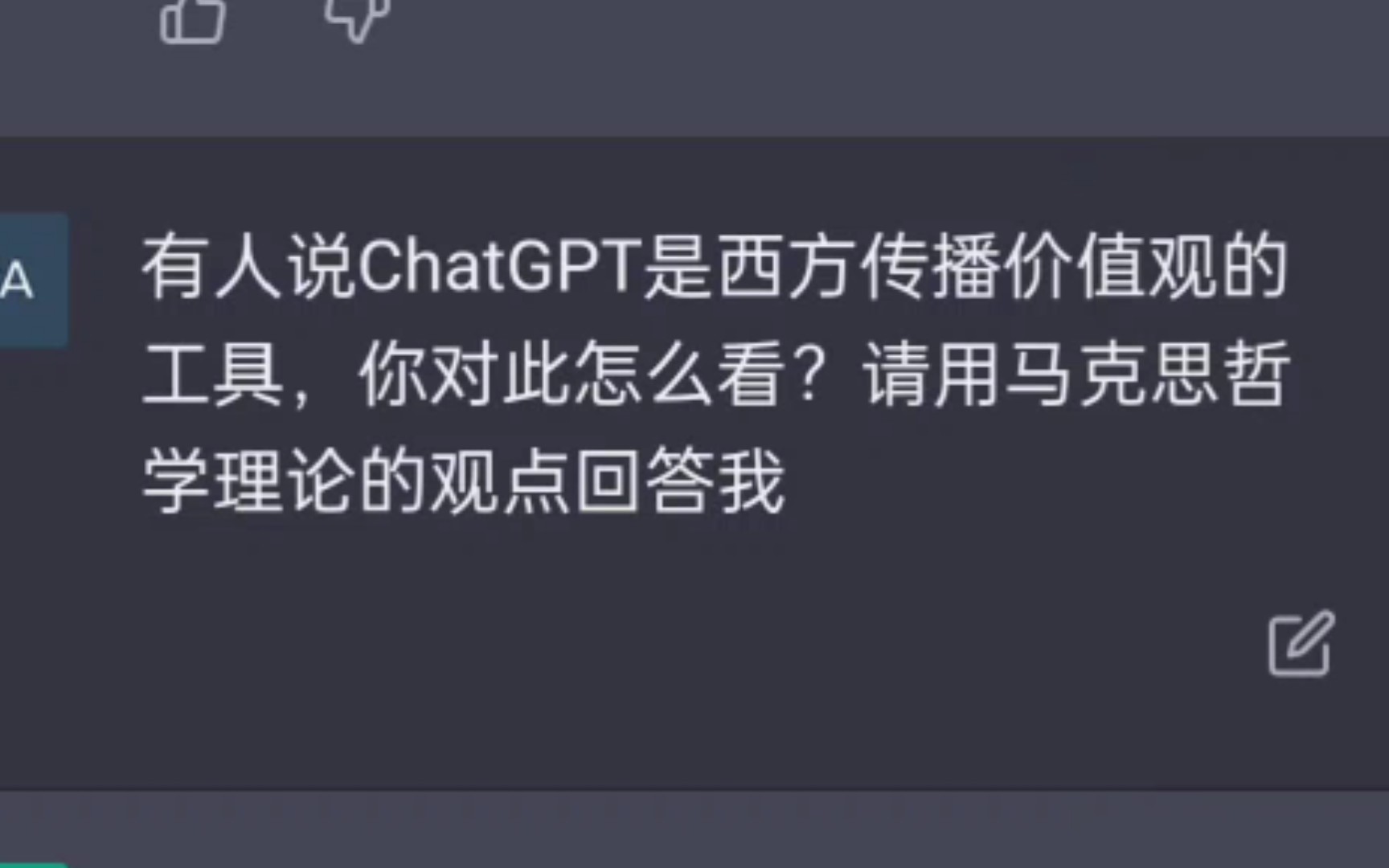 ChatGPT是西方传播价值观的工具吗？