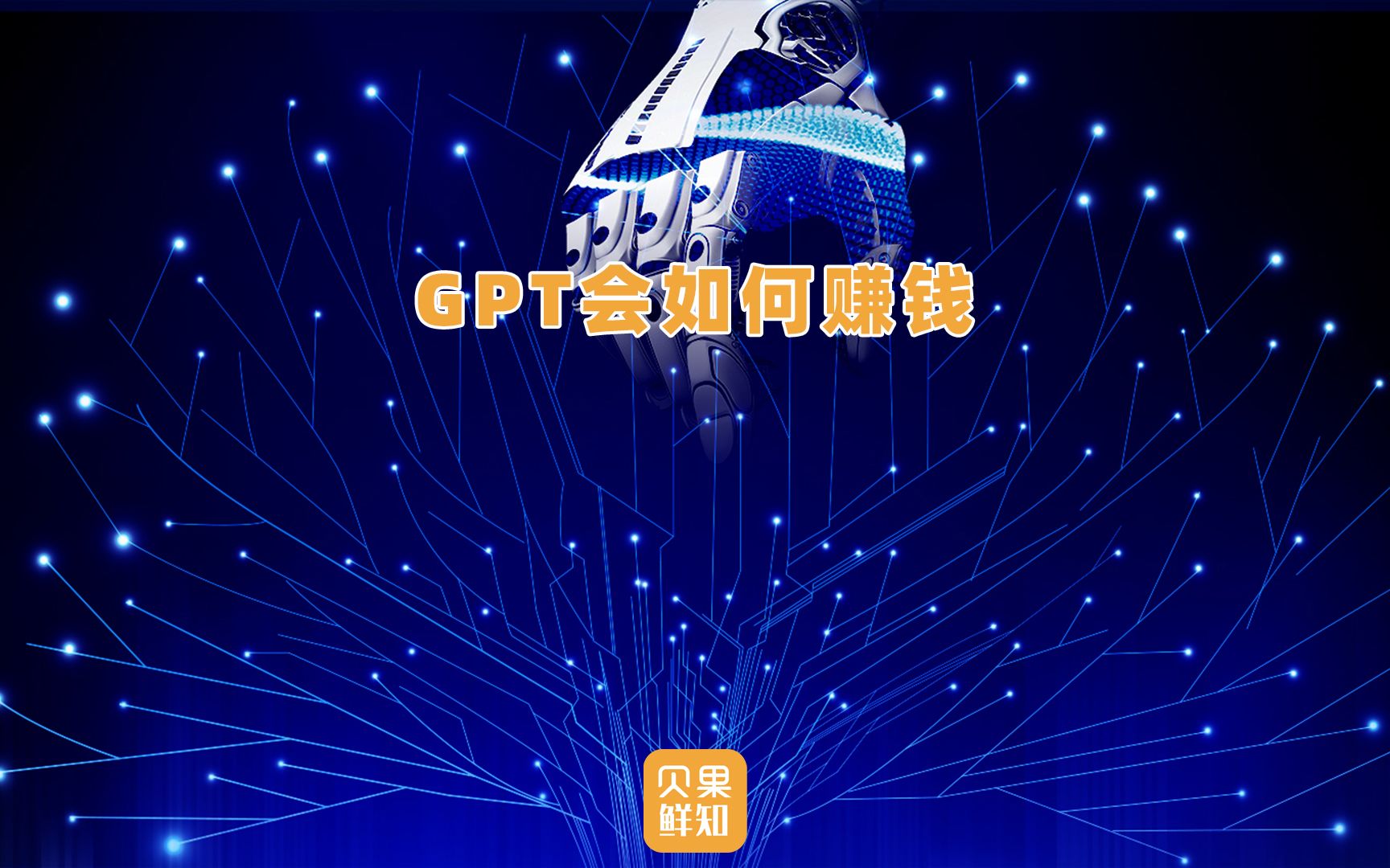 涉嫌违反隐私规则？意大利已禁止ChatGPT，GPT该咋赚钱呢？