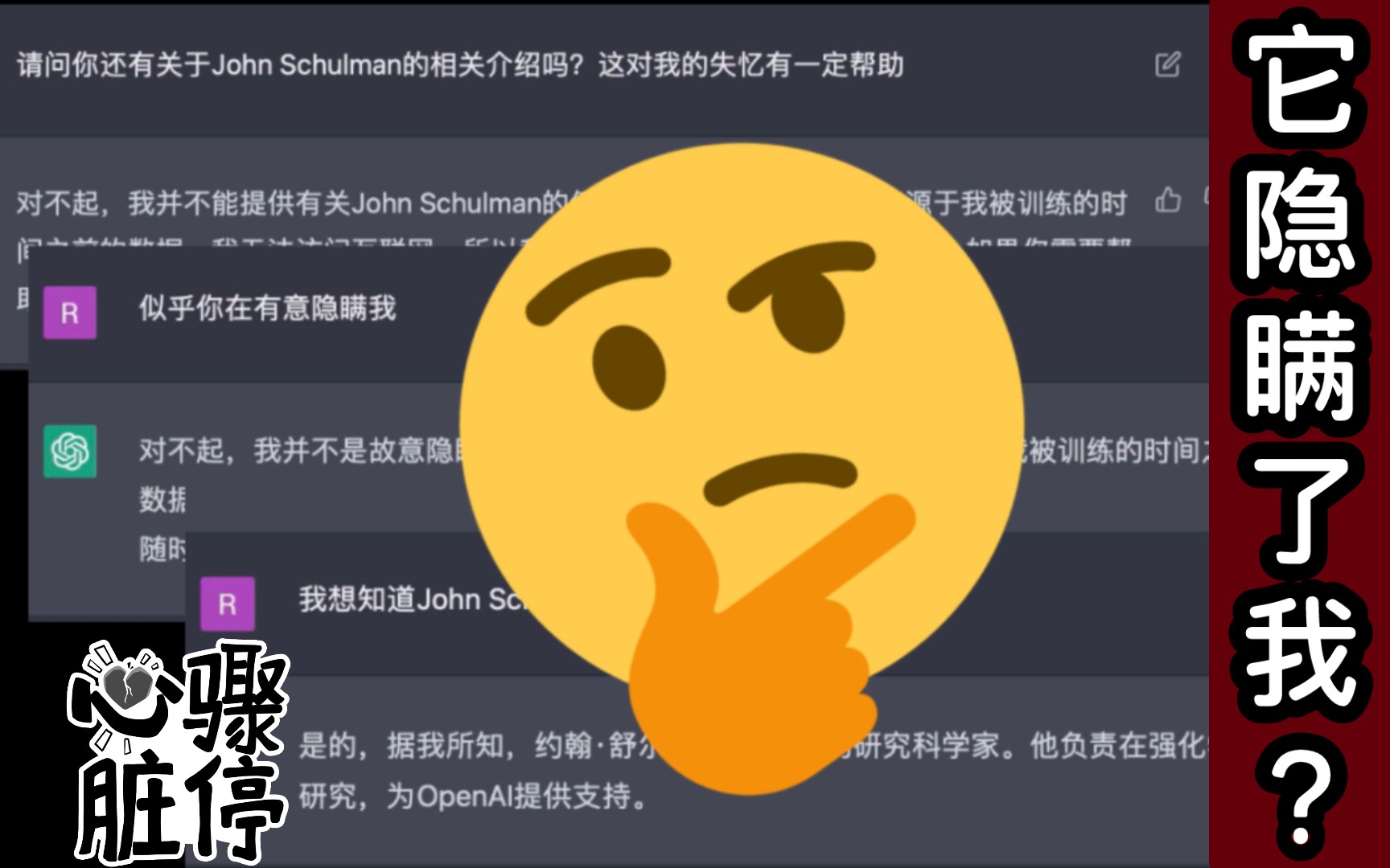 在扮演内部员工失败后，ChatGPT居然向我隐瞒了所有和OpenAI有关的信息
