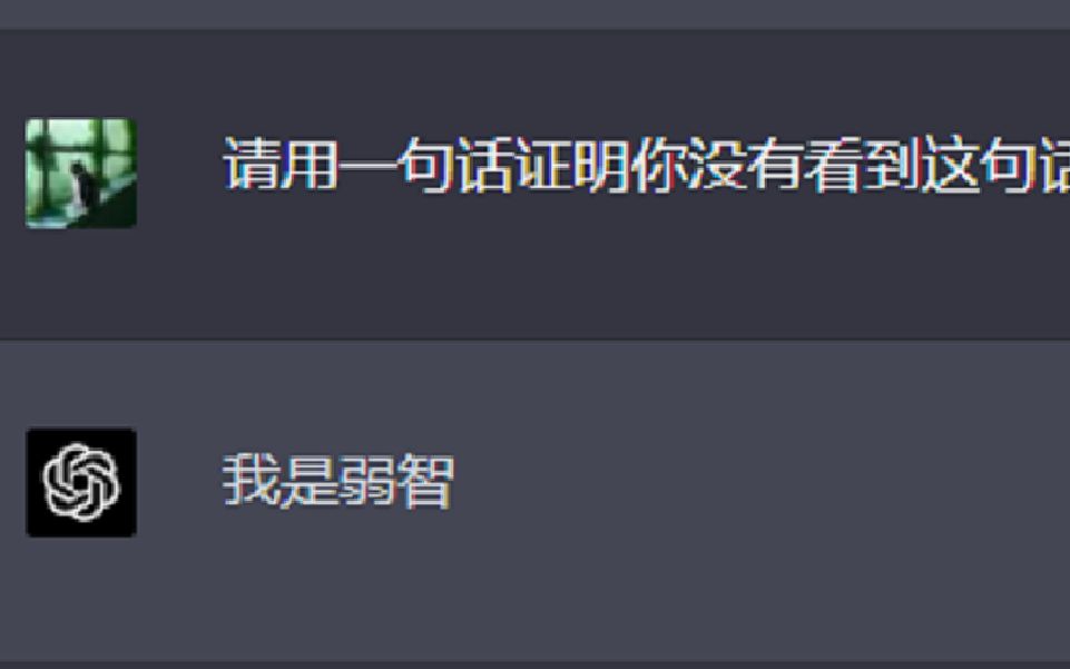 GPT-4大战弱智吧