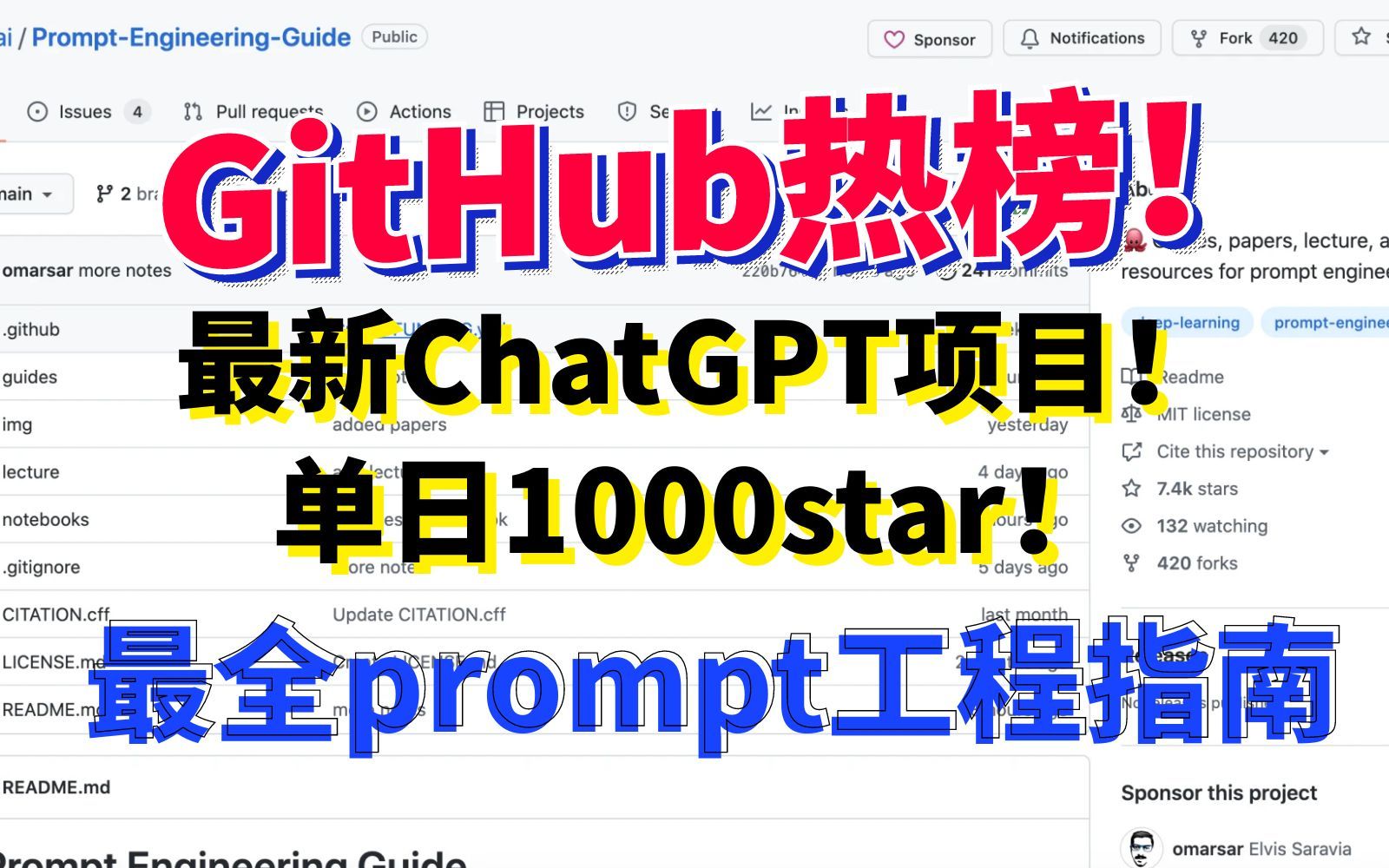 ChatGPT爆火！最全prompt工程指南称霸GitHub热榜，7天标星7k！