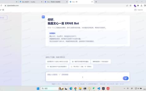 对文心一言的一些提问