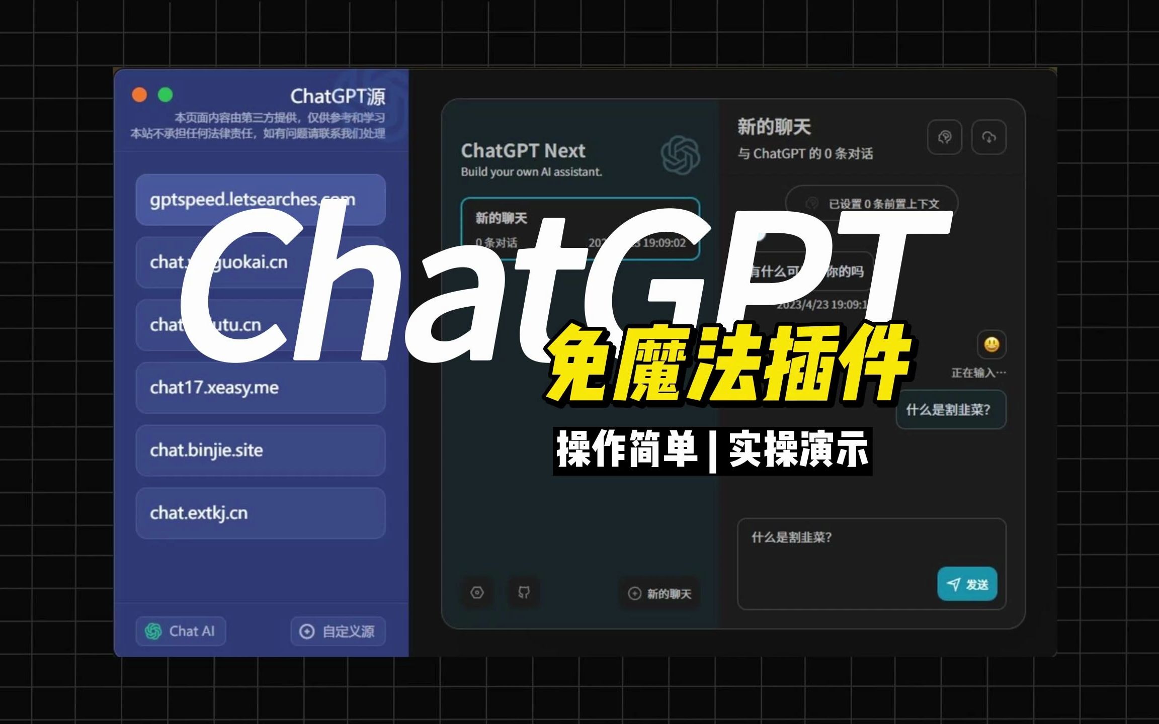【免魔法】打开即用的ChatGPT浏览器插件来啦！
