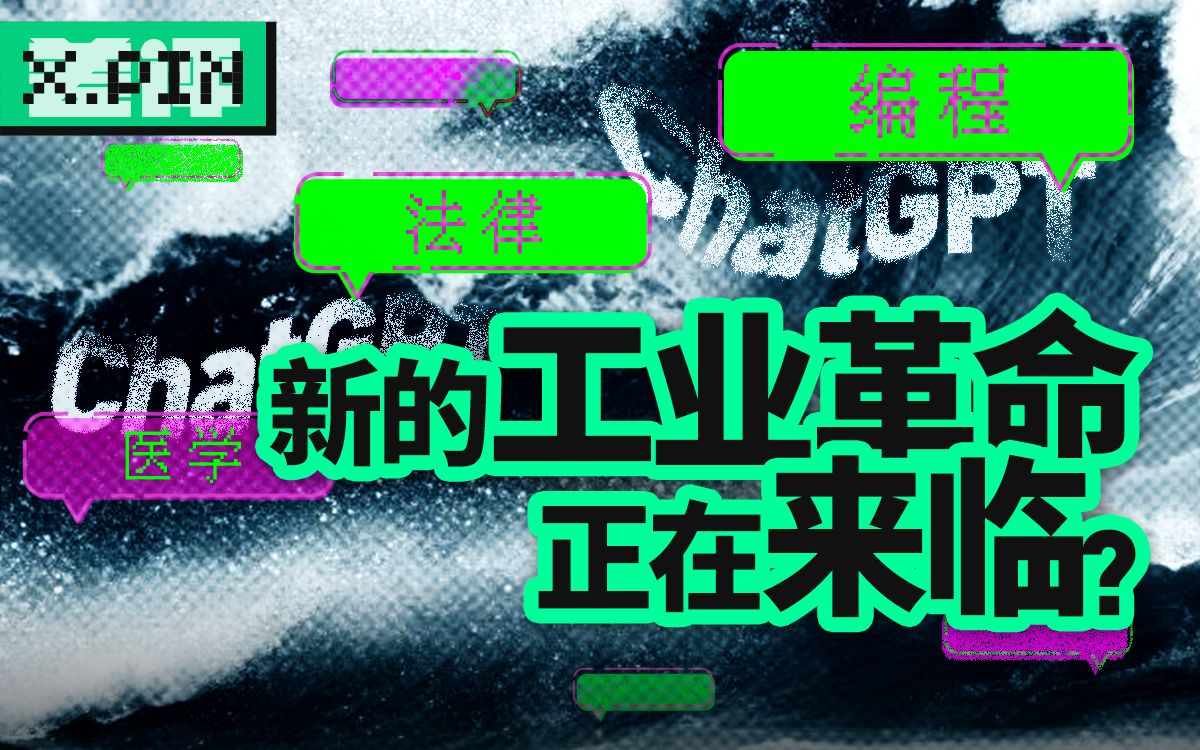 ChatGPT真的有吹的那么划时代吗？【差评君】