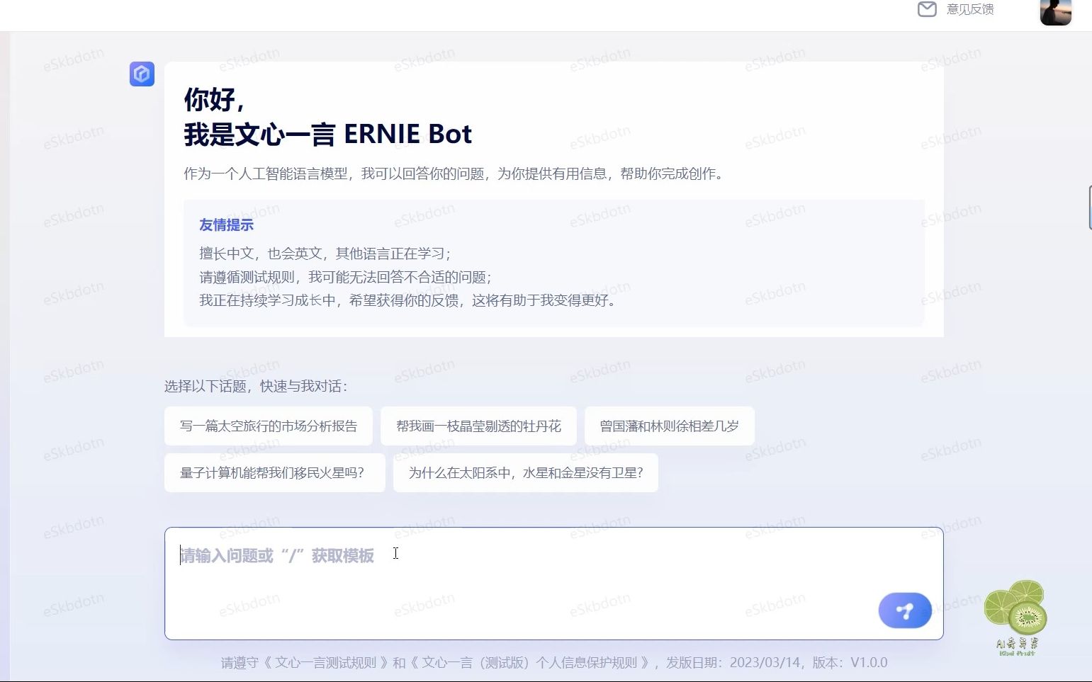 百度AI语言模型文心一言内测初体验
