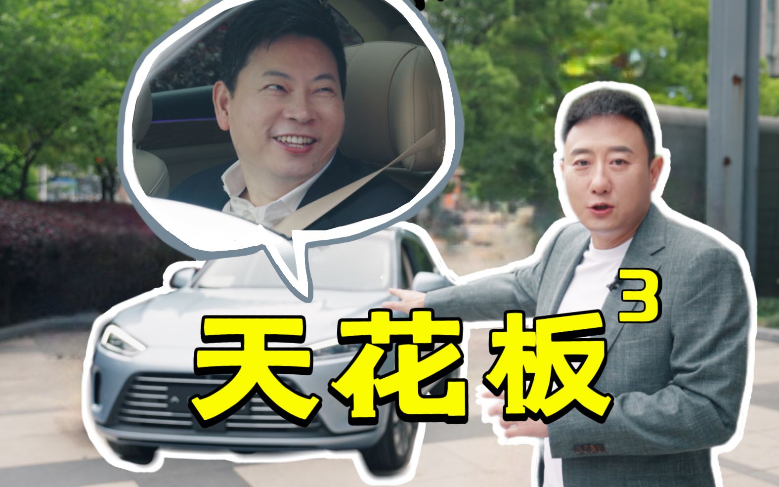 梦幻联动！天花板板！交通安全&智能驾驶！