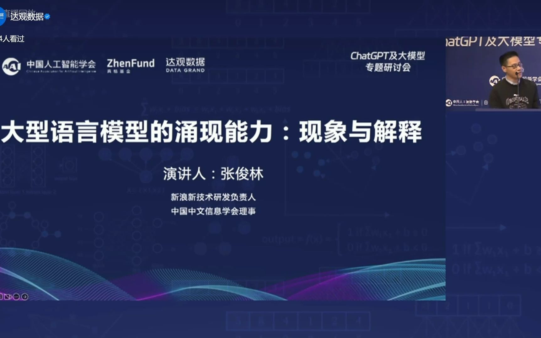 新浪大佬张俊林最新演讲——大型语言模型的涌现能力：现象与解释