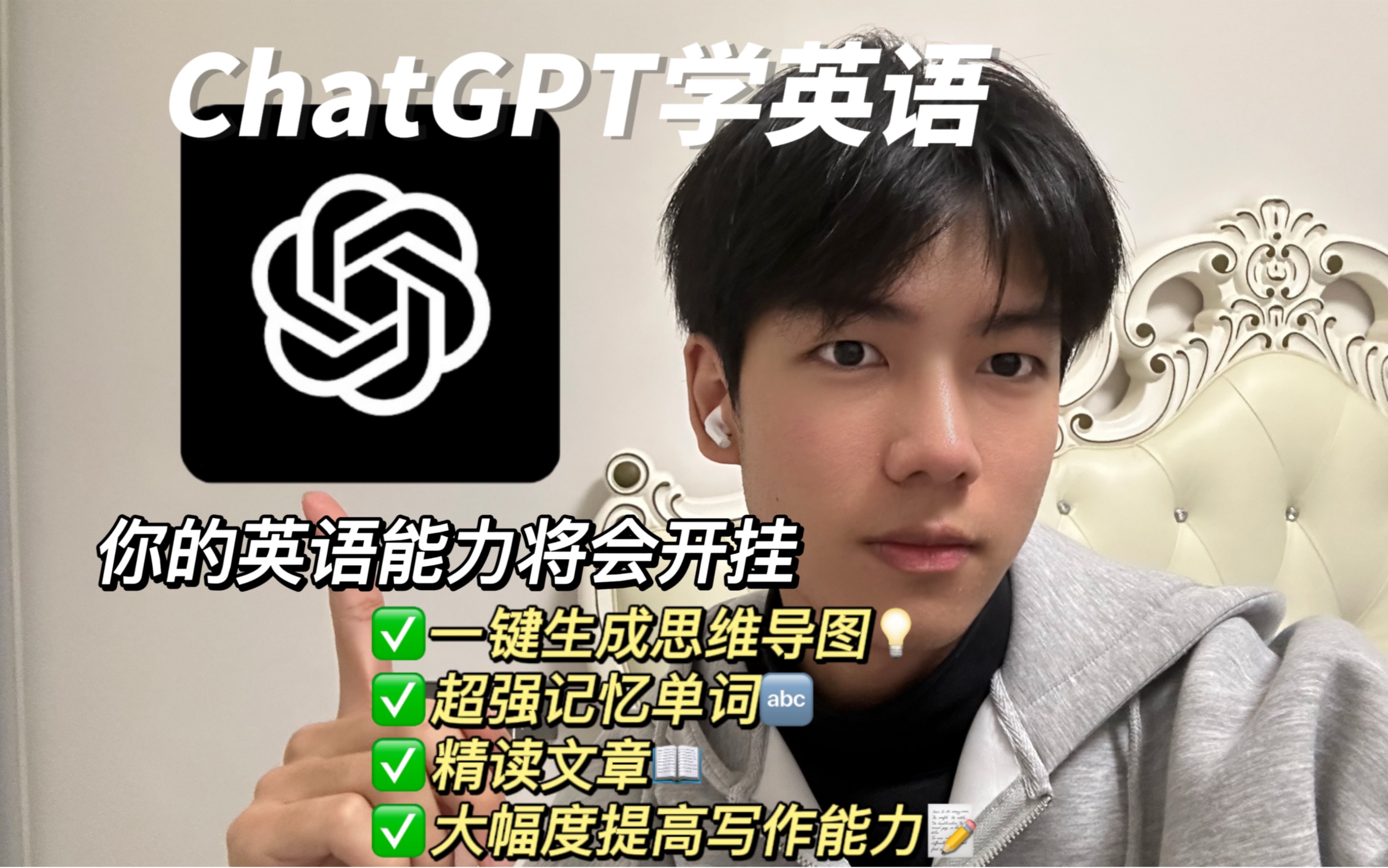 Chat GPT学习英语，你的英语能力将会开挂，超有耐心免费的私人英语导师