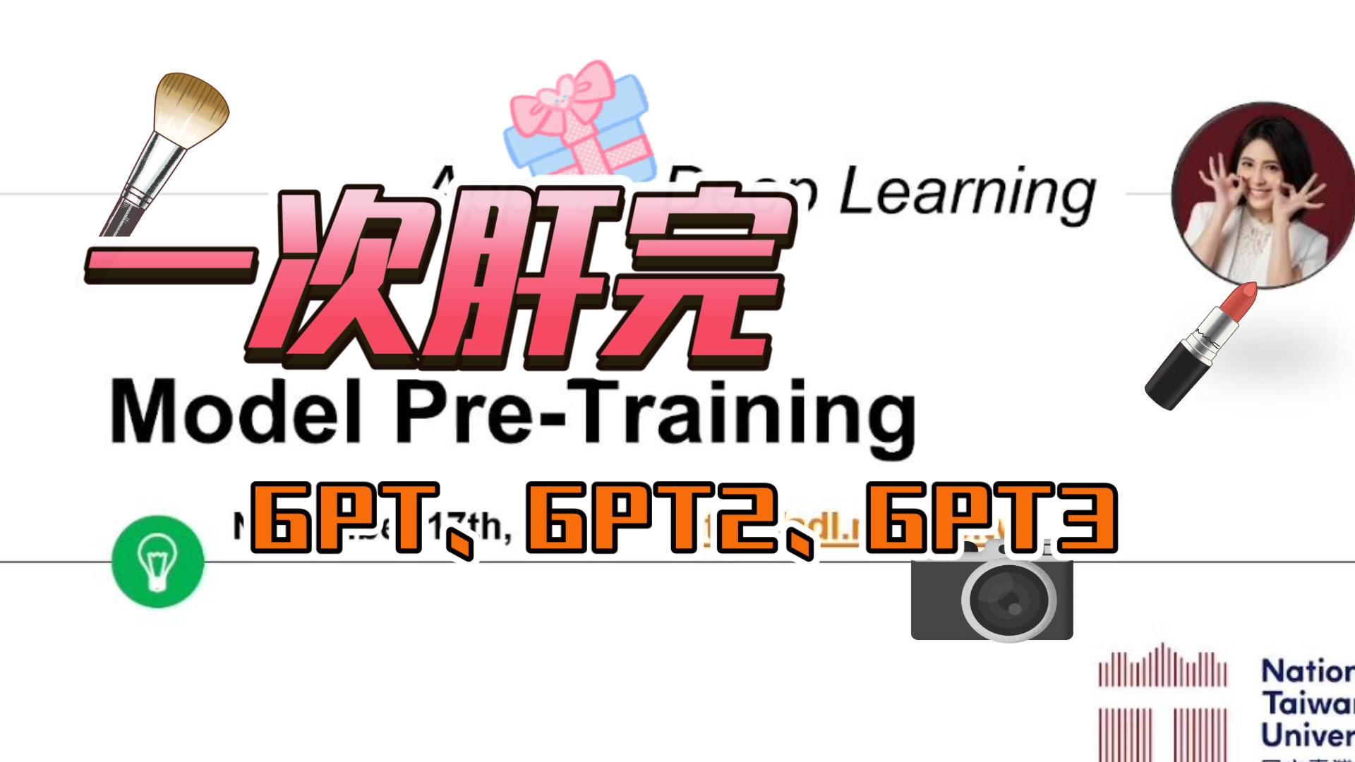 2022秋 - 陈蕴侬 - 预训练模型 之 GPT、GPT2、GPT3介绍