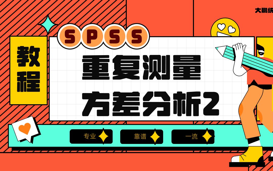 SPSS-重复测量方差分析2-双因素重复测量方差分析-涉及简单简单效应-交互效应