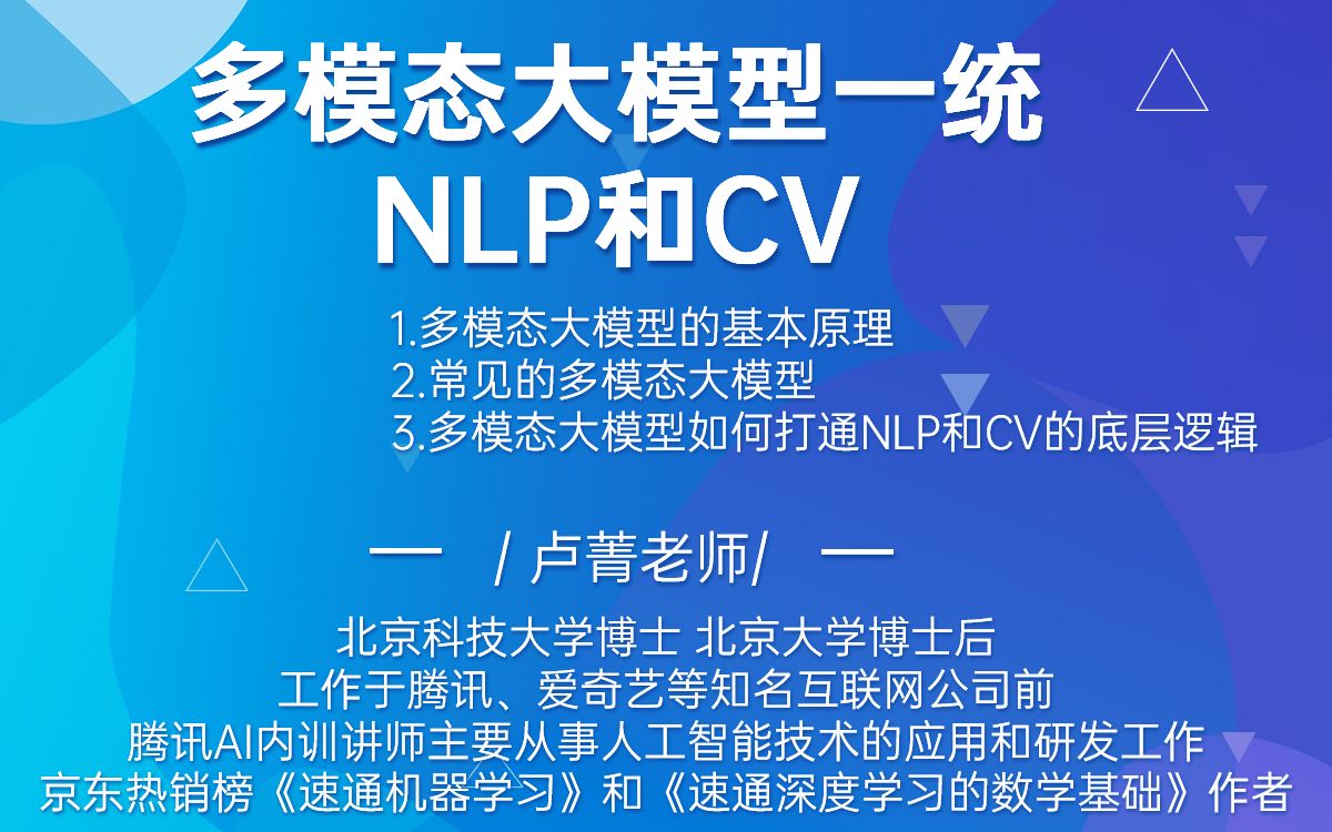多模态大模型一统NLP和CV 1.多模态大模型的基本原理 2.常见的多模态大模型 3.多模态大模型如何打通NLP和CV的底层逻辑