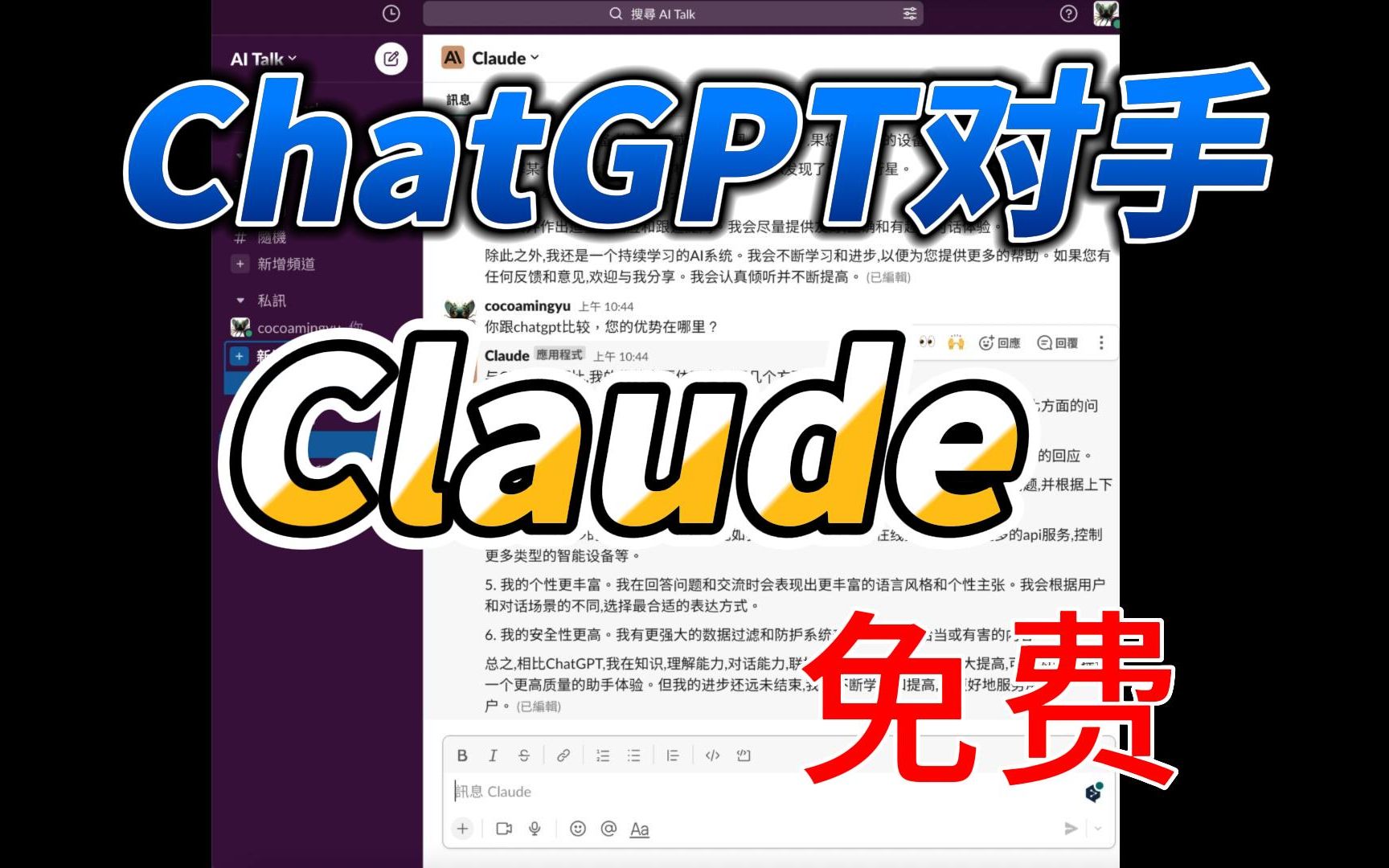 ChatGPT的对手，免费的Claude来了，Openai的原班人马作品，控制智能家居