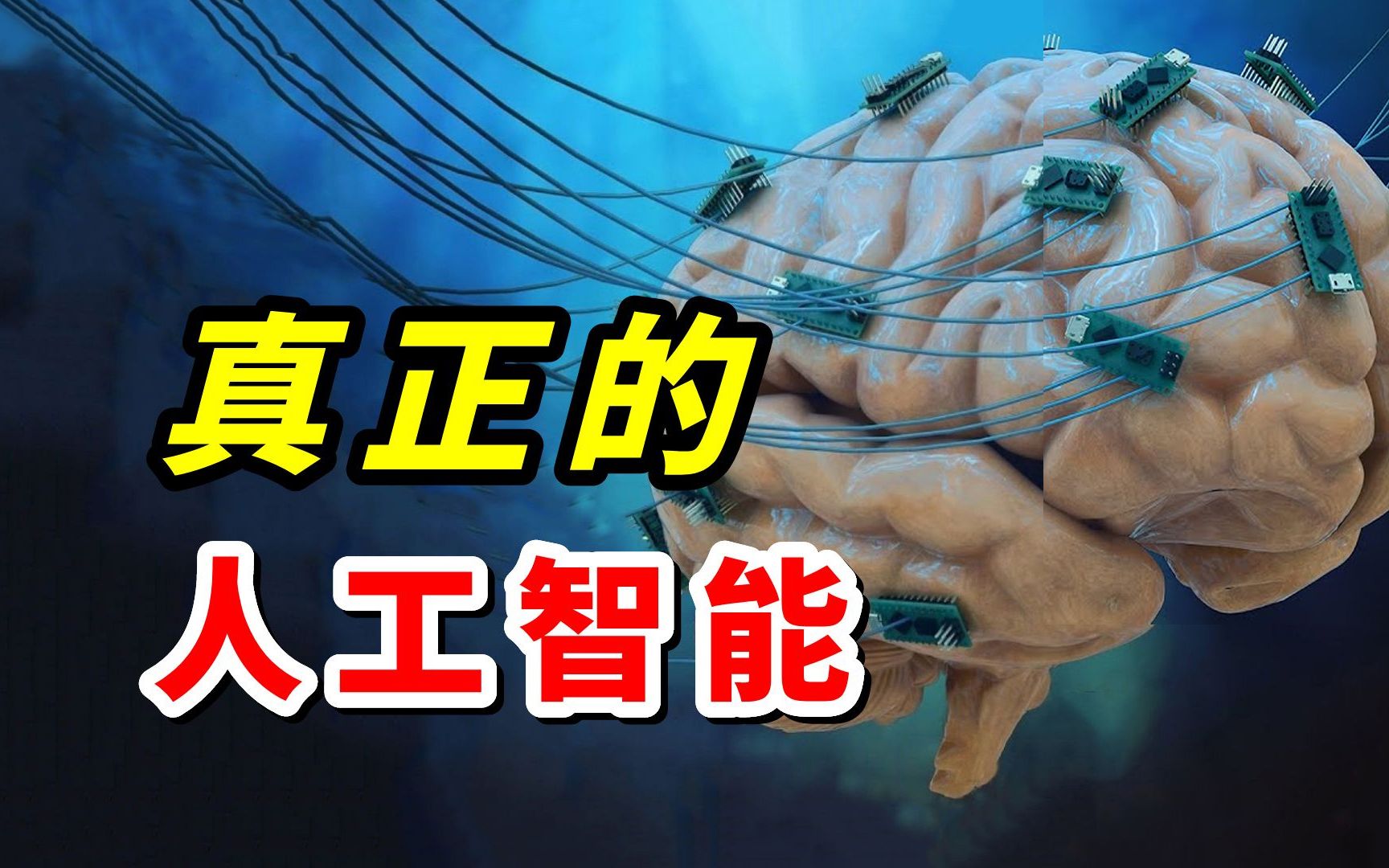 「 ChatGPT 被 淘 汰 ？」强人工智能的曙光，颠覆CPU！真正的AGI要来了！