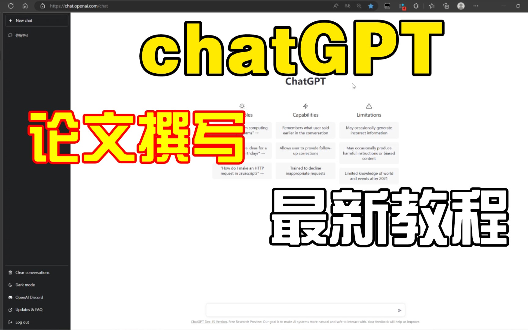 chatGPT论文撰写最新使用教程。