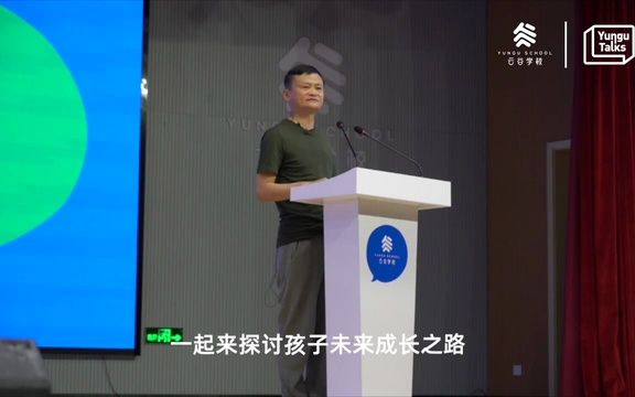 面对ChatGPT对教育的冲击，再看马云在云谷学校的演讲还有意义吗？