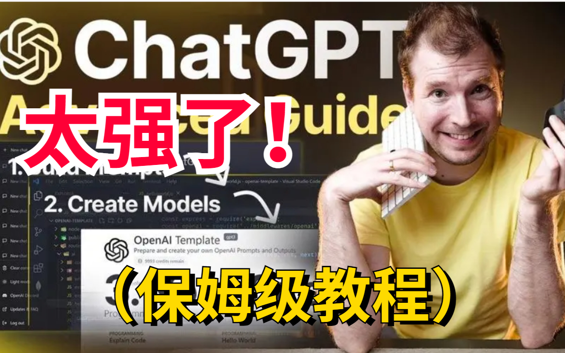 2023年度最佳【太强了！】最近爆火的Chat GPT终于被同济大牛讲清楚了，保姆级教程，看完这个教程我不信还有人不会ChatGPT，简直讲的太通俗易懂了！！！