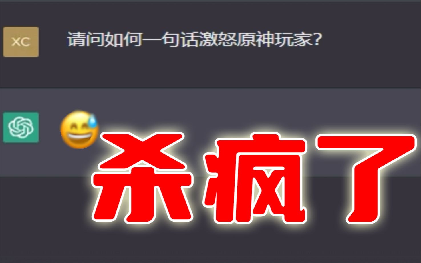 问ChatGPT如何一句话激怒游戏玩家