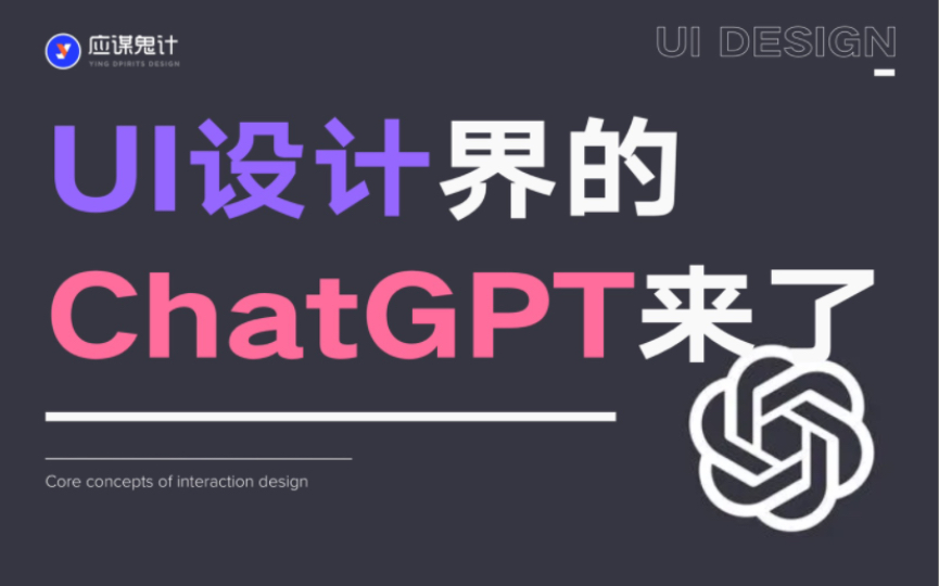 UI界的ChatGPT来了！UI设计师要失业？