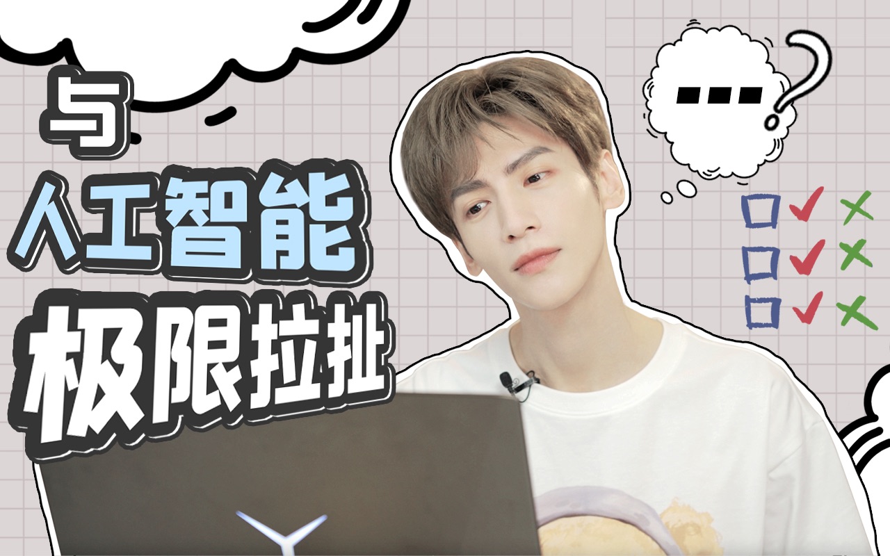 【罗云熙】灵魂画手在线掰头！场面一度失控