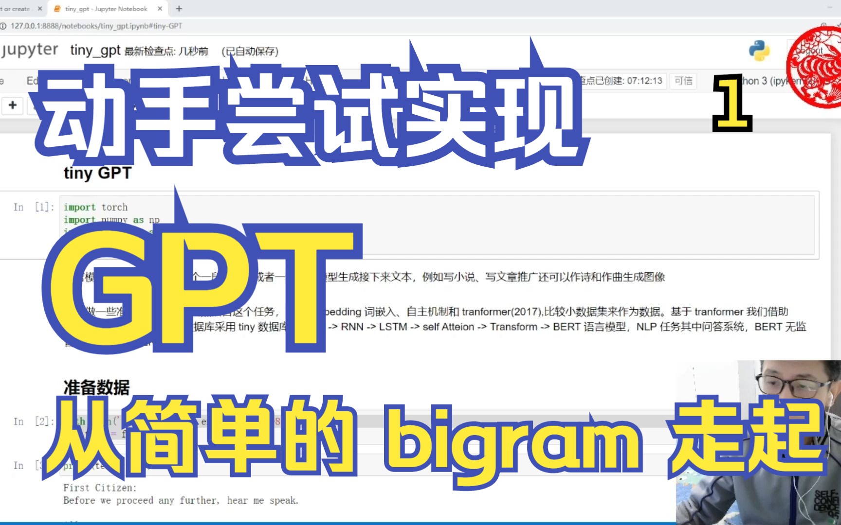 学着尝试手写一个 GPT—先从语言模型bigramModel走起