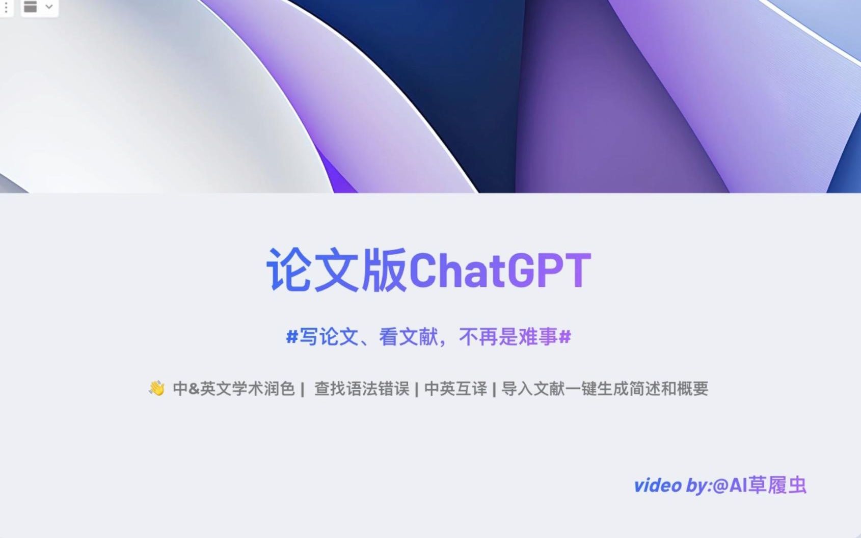 论文版ChatGPT爆火