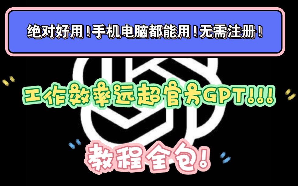 甚至超过官网GPT体验的GPT镜像站!你真的不来看看么？
