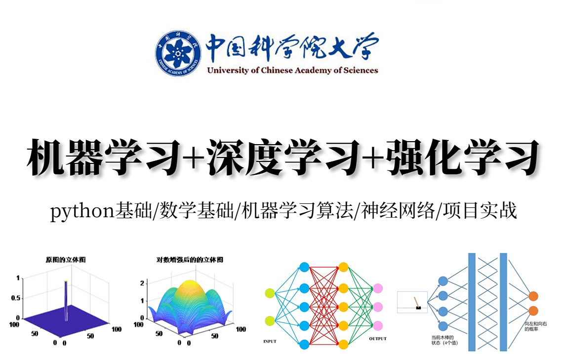 【比刷剧还爽！】太完整了！中国科学院大学和上海交大强联合的（PyTorch+深度学习+强化学习）课程分享！快速入门极简单——人工智能_AI_神经网络