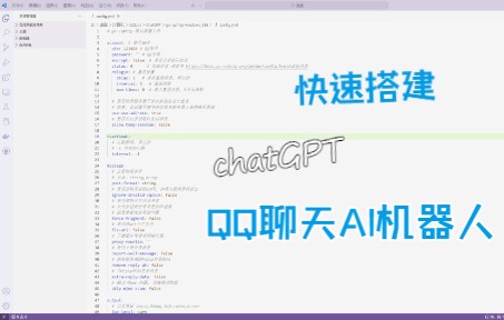 3分钟搭建一个chatGPT聊天机器人【openAI/机器学习】