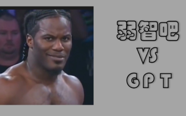 ChatGpt竞选弱智吧吧主