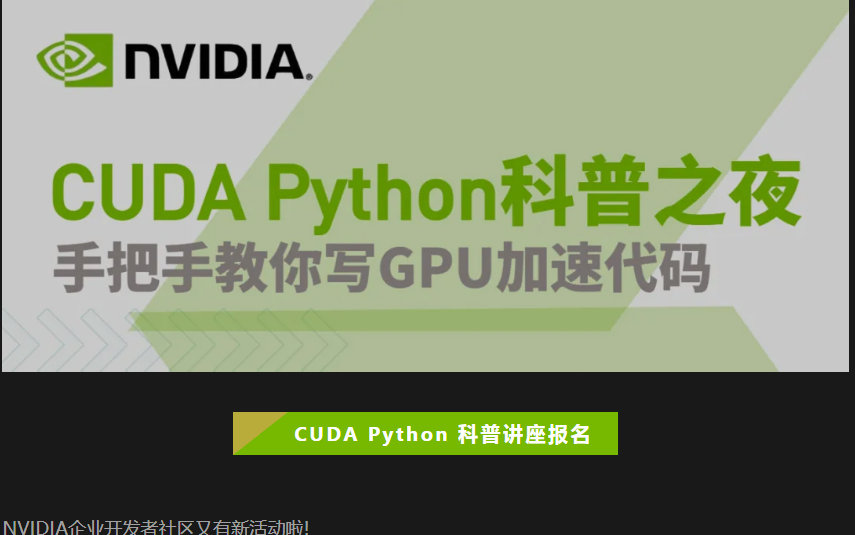 CUDA Python 科普之夜 | 手把手教你写GPU加速代码