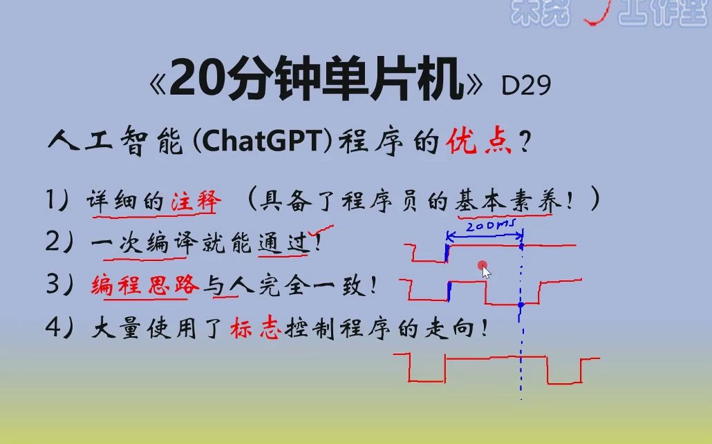 【20分钟单片机】D29-解读一个ChatGPT写的单片机程序 #Ch - 抖音