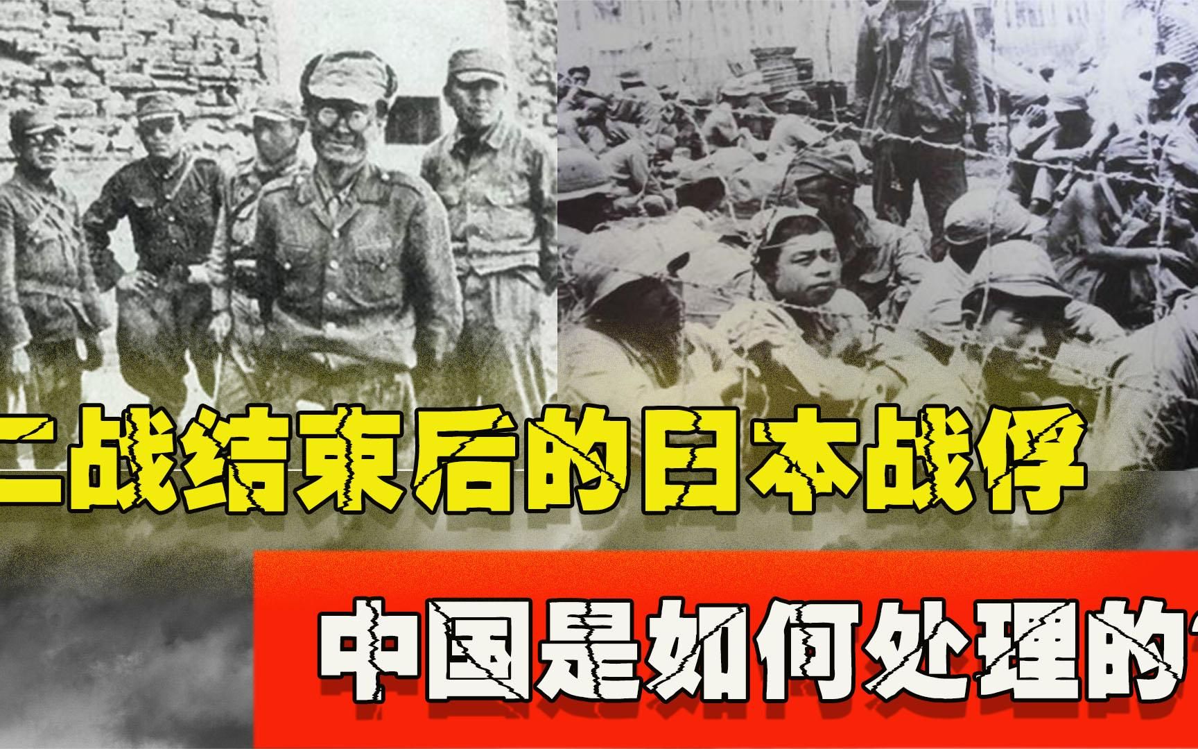 抗战胜利后，面对400多万日本战俘和侨民，中国却选择以德报怨！