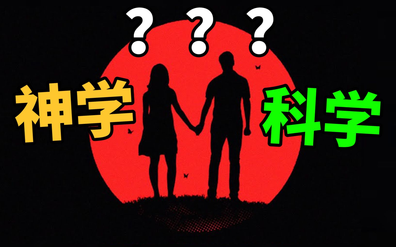 克苏鲁、因果，还是上帝存在论？无人生还，为何万众狂欢？