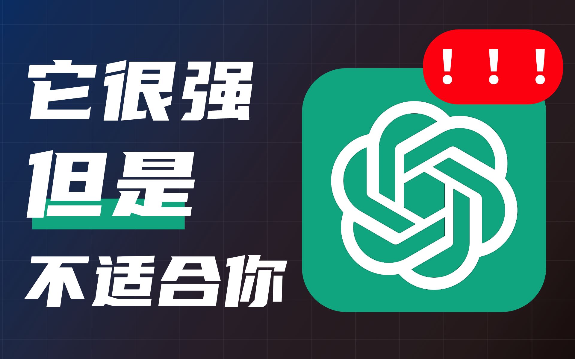 ChatGPT很强，但不适合你！也许你该试试这款国内Ai神器