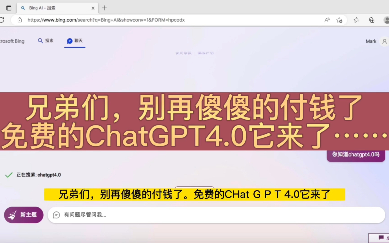 兄弟们，别再傻傻的付钱了，chatgpt4.0免费用，它来了…