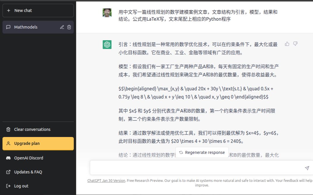 ChatGPT：数学建模大赛的新助手