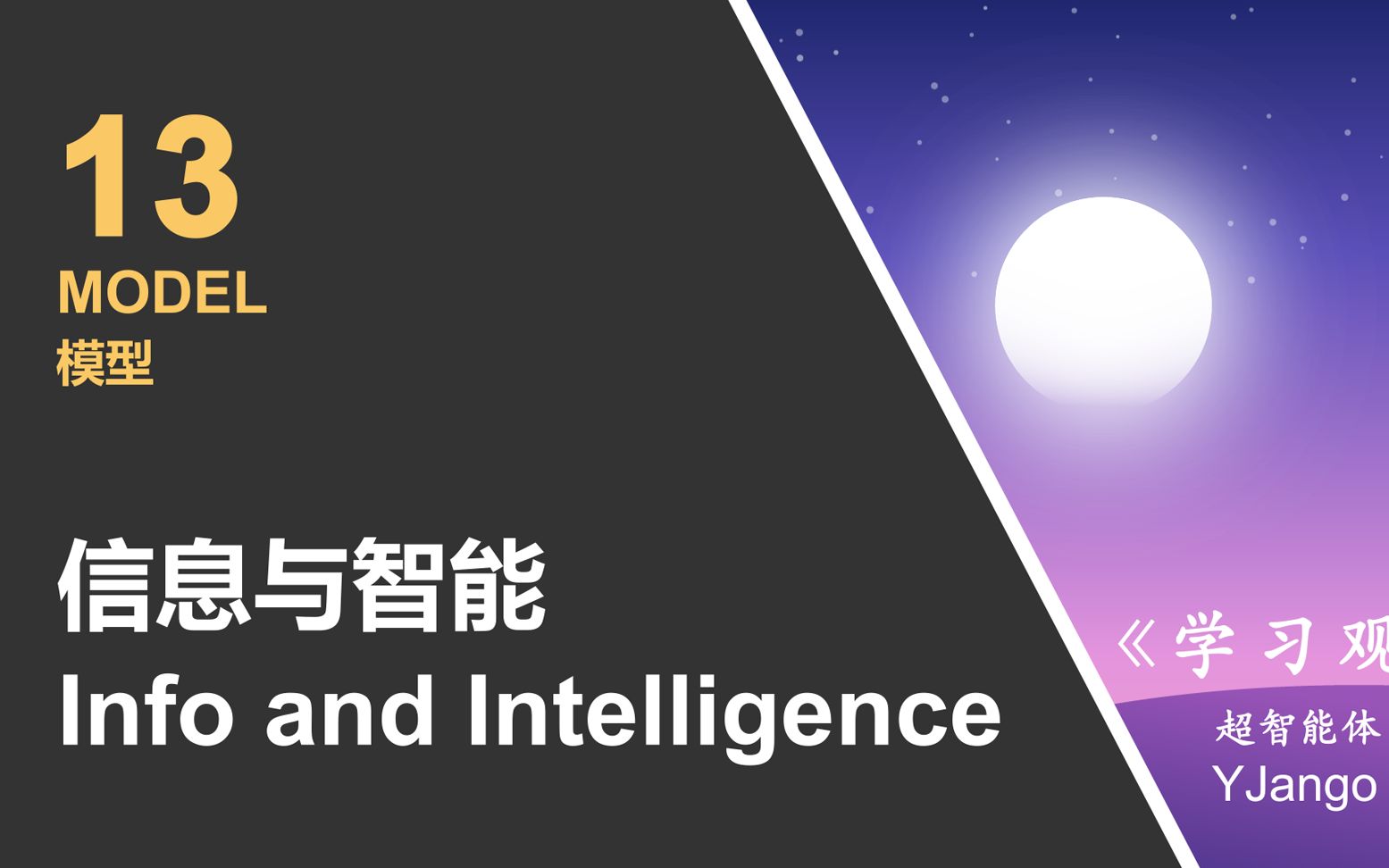 【学习观13】若想造出人工智能生命，至少需要满足这五个条件