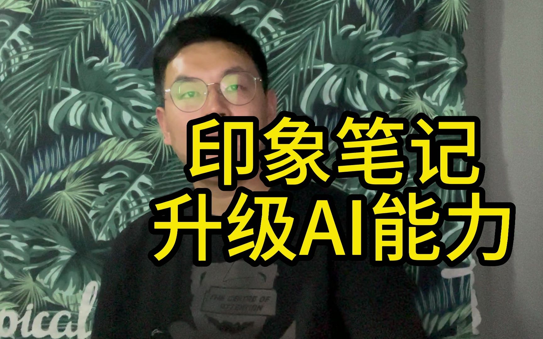 智能写作从未如此简单!试试印象笔记新AI写作助手 #ai #印象笔记 #chatgpt