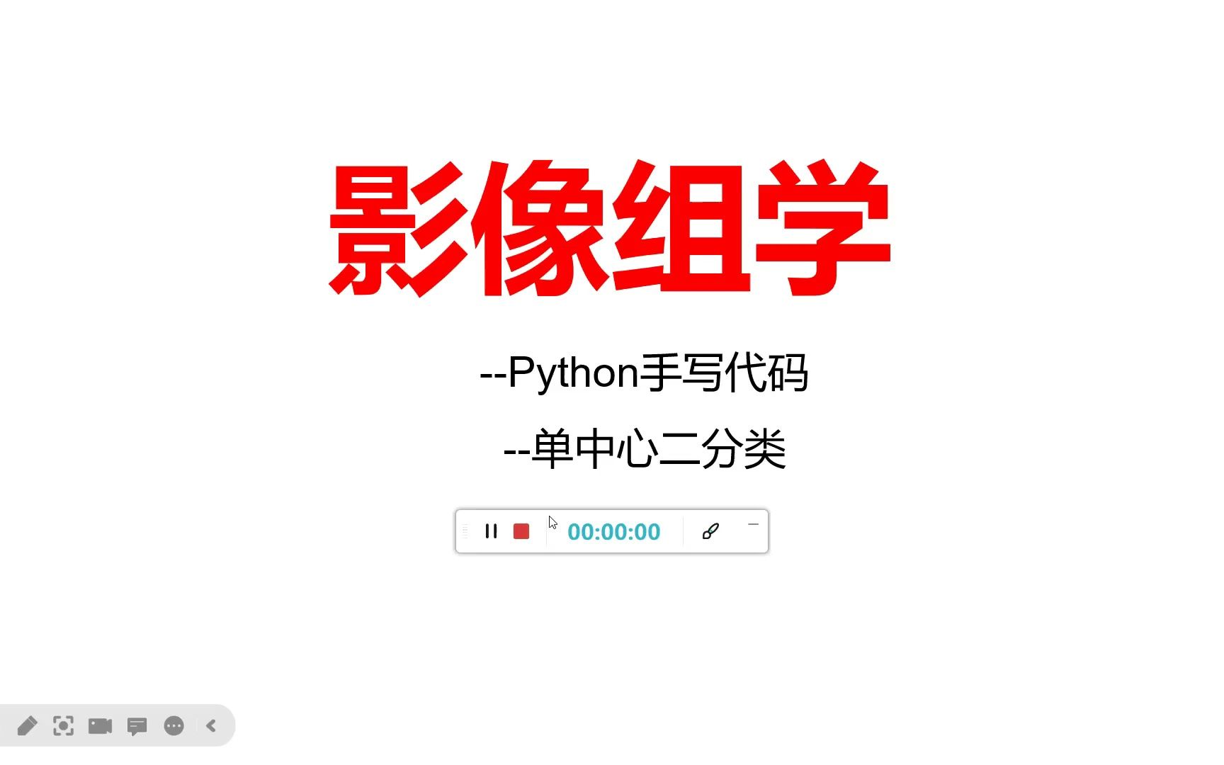 单中心二分类python实战：留一法+5折交叉+bootstrap法